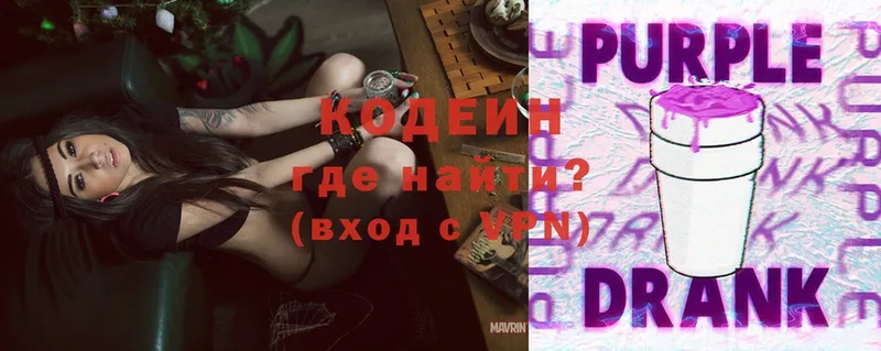 Кодеиновый сироп Lean Purple Drank  Остров 